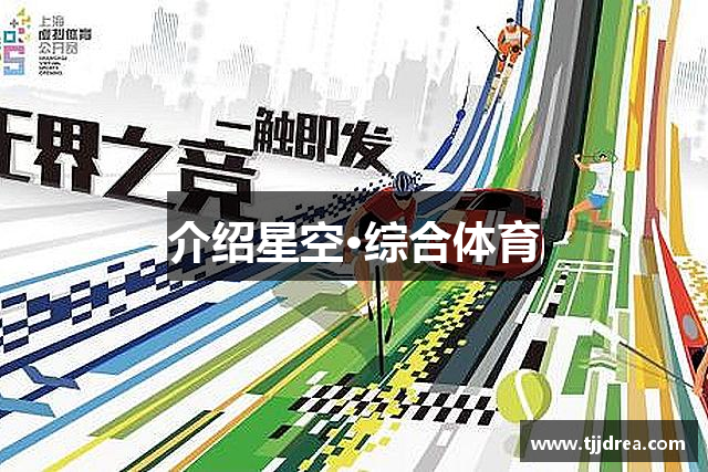 介绍半岛体育