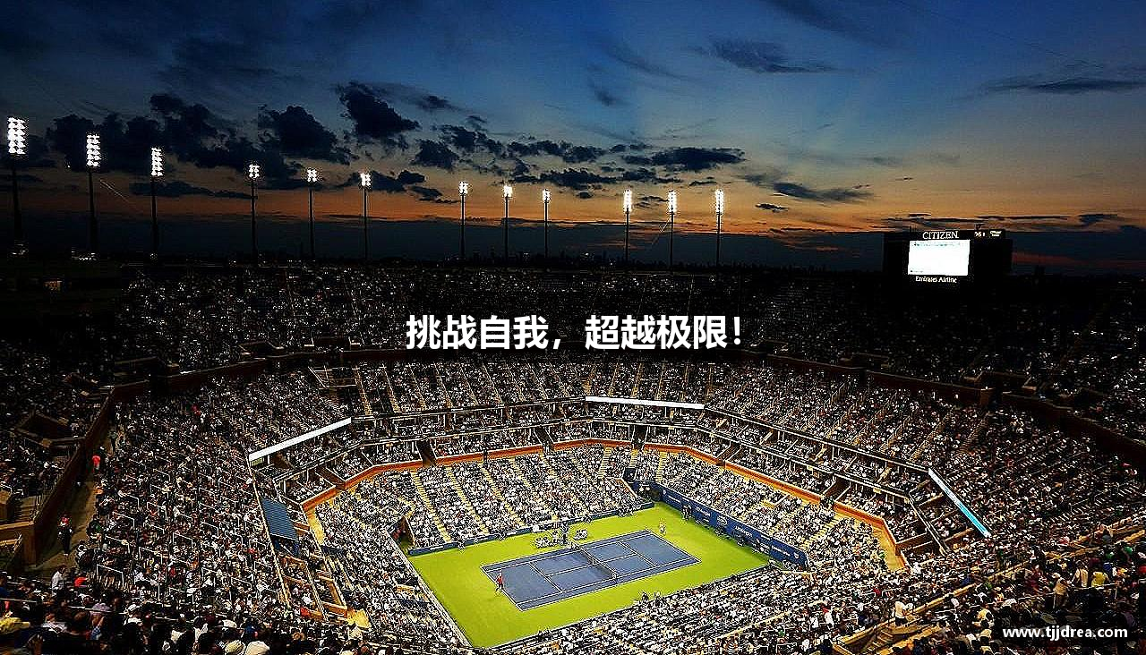 半岛体育-半岛体育官方网站-bandao sports挑战自我，超越极限！